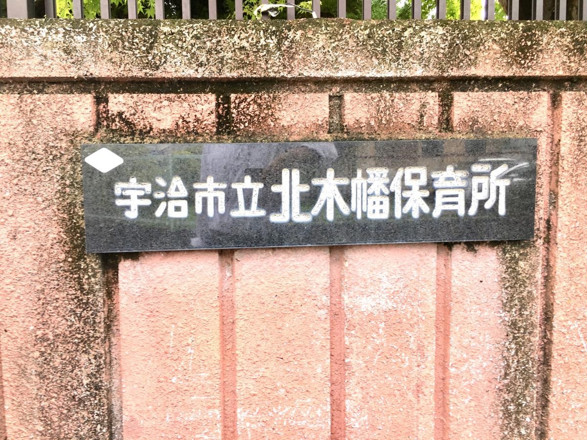 クラッシィハウス京都六地蔵ブライトタワー 幼稚園