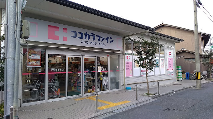ヴェルメゾン今出川 ドラッグストア