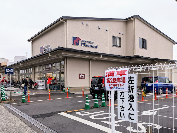 川島三重町戸建 スーパー
