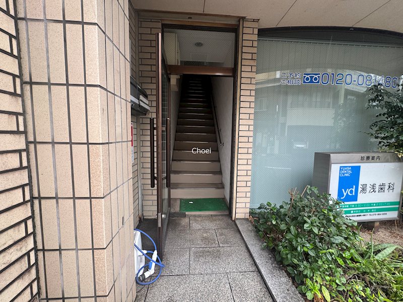 ユアサビル その他共有部分