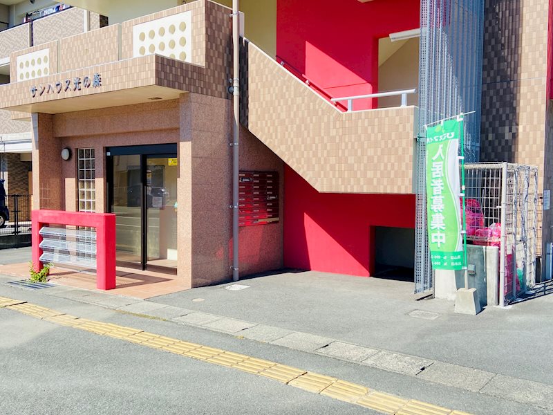 サンハウス光の森 エントランス