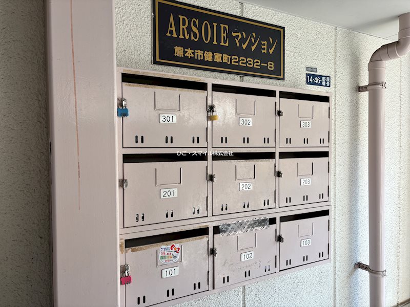 ARSOIEマンション その他設備