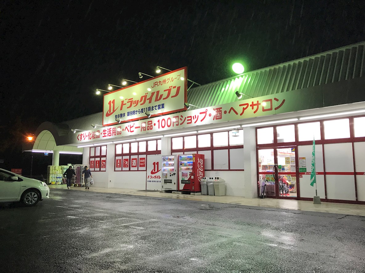 水前寺ルイビル飛鳥 ドラッグストア