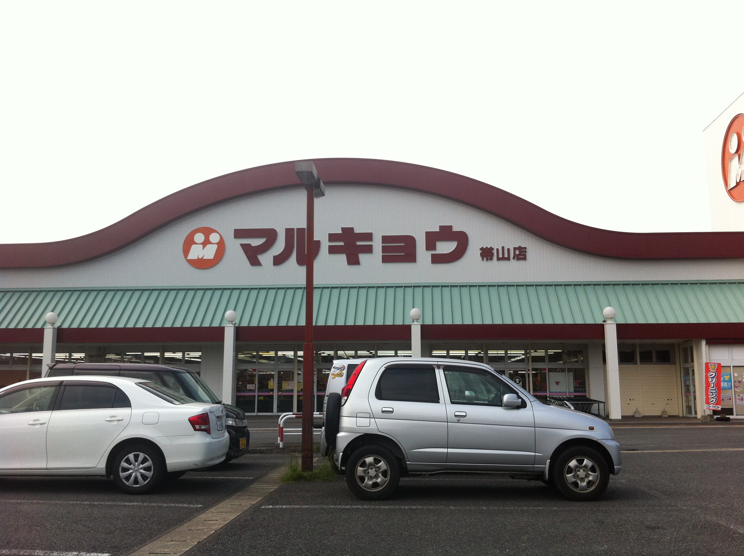 ハーモニー帯山 スーパー