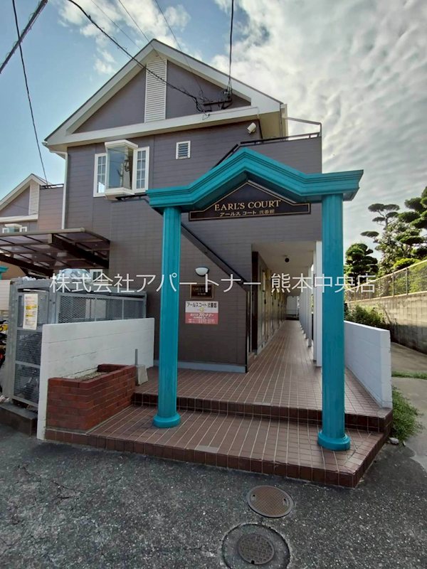 アールスコート弐番館 外観