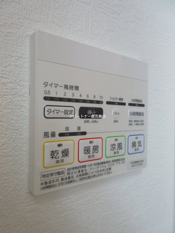 鹿児島県鹿児島市西千石町 その他設備