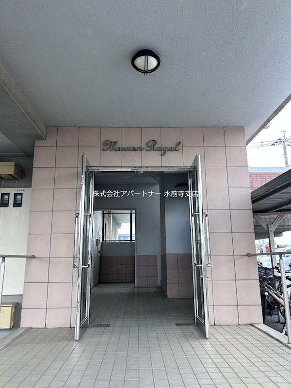 メゾンロイヤル エントランス