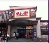 宇宿エクセルハイツ レストラン