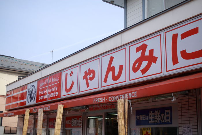 ストリームA棟 スーパー