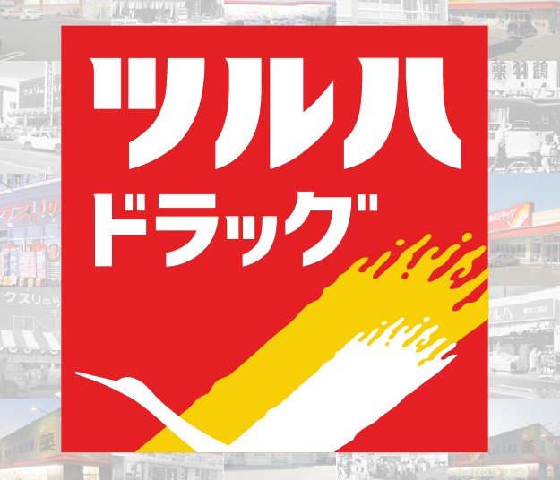 あさぬまアパート2号館 ドラッグストア