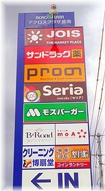 Arvo（アルボ） ショッピング施設