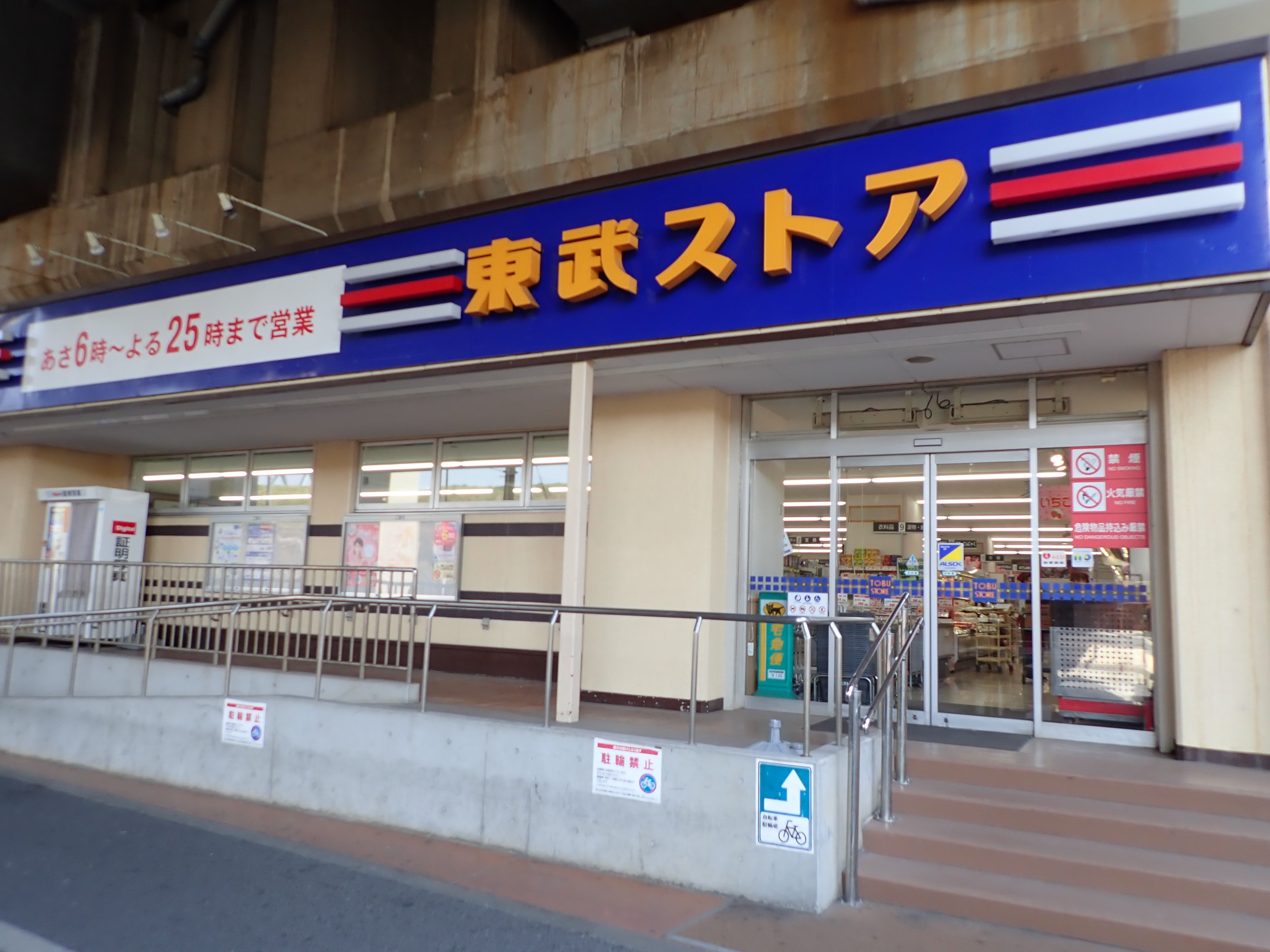 日日荘（ニチニチソウ） スーパー