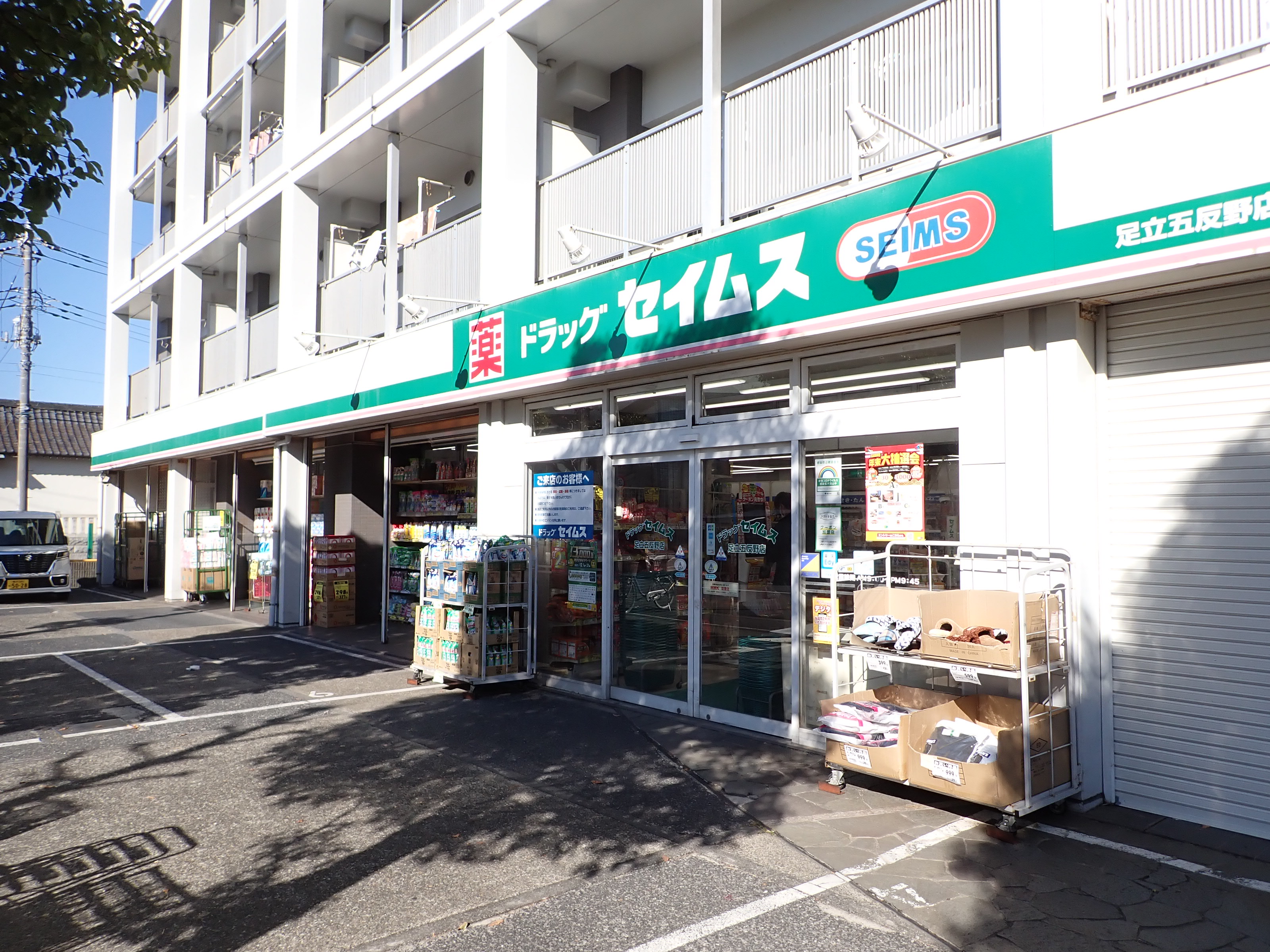 東京都足立区足立２丁目 ドラッグストア