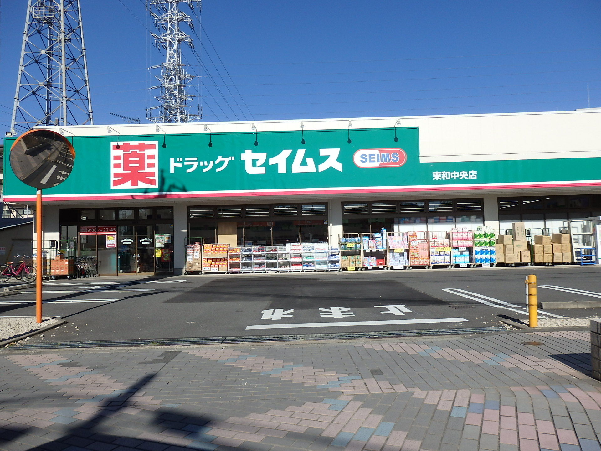東京都足立区東和４丁目 ドラッグストア