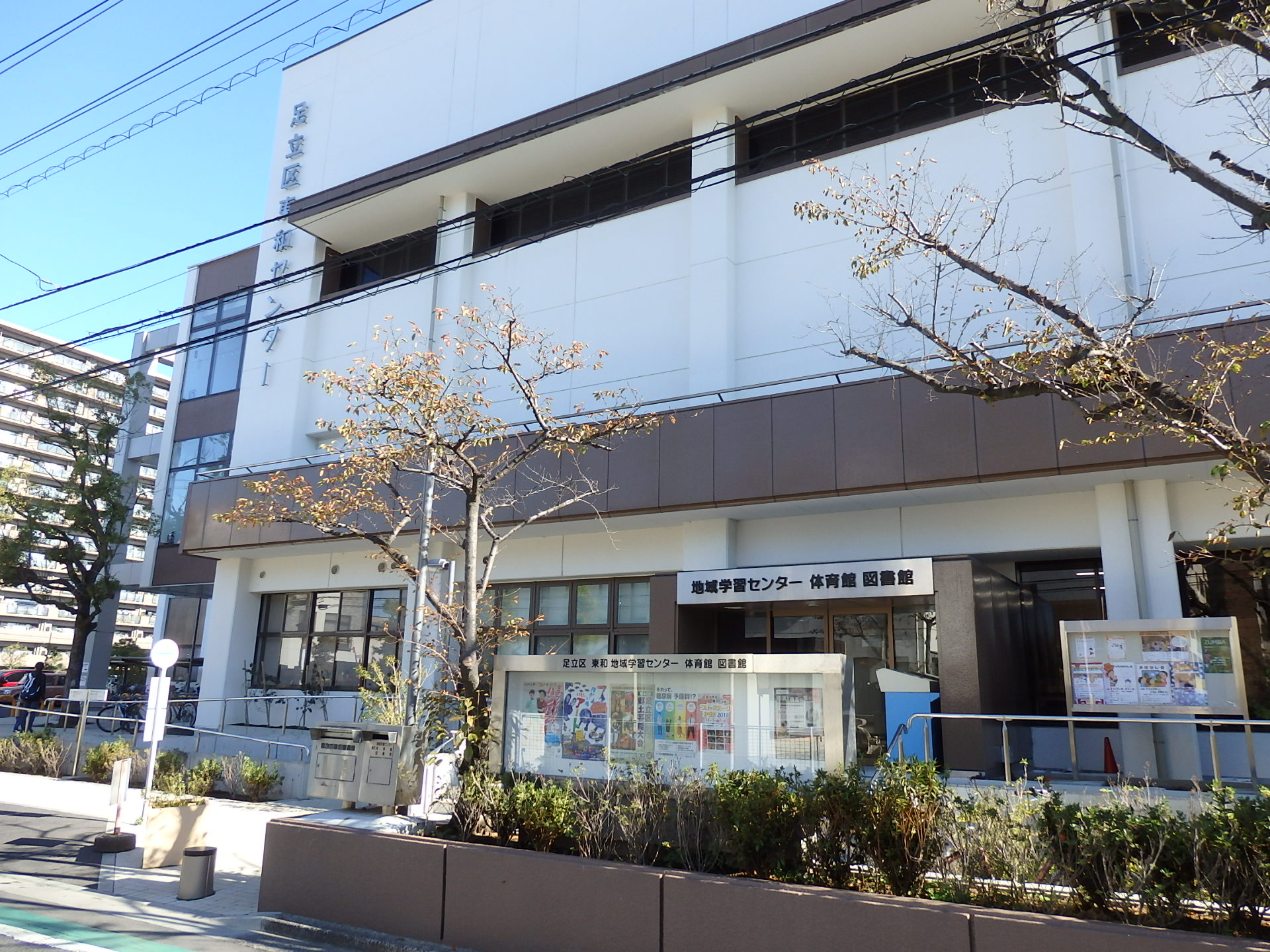 東京都足立区東和４丁目 図書館