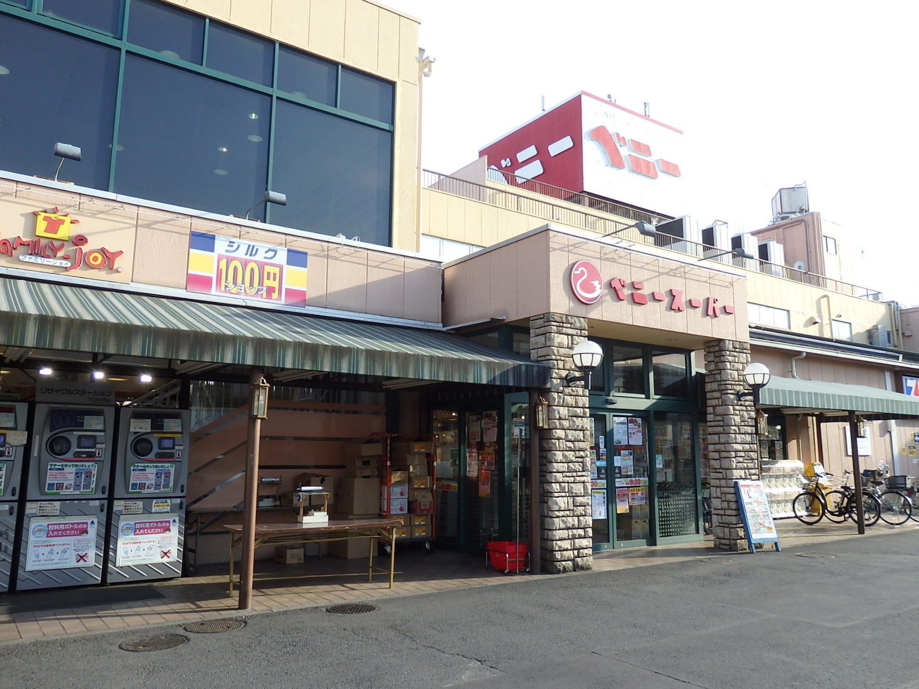 東京都足立区辰沼２丁目 スーパー