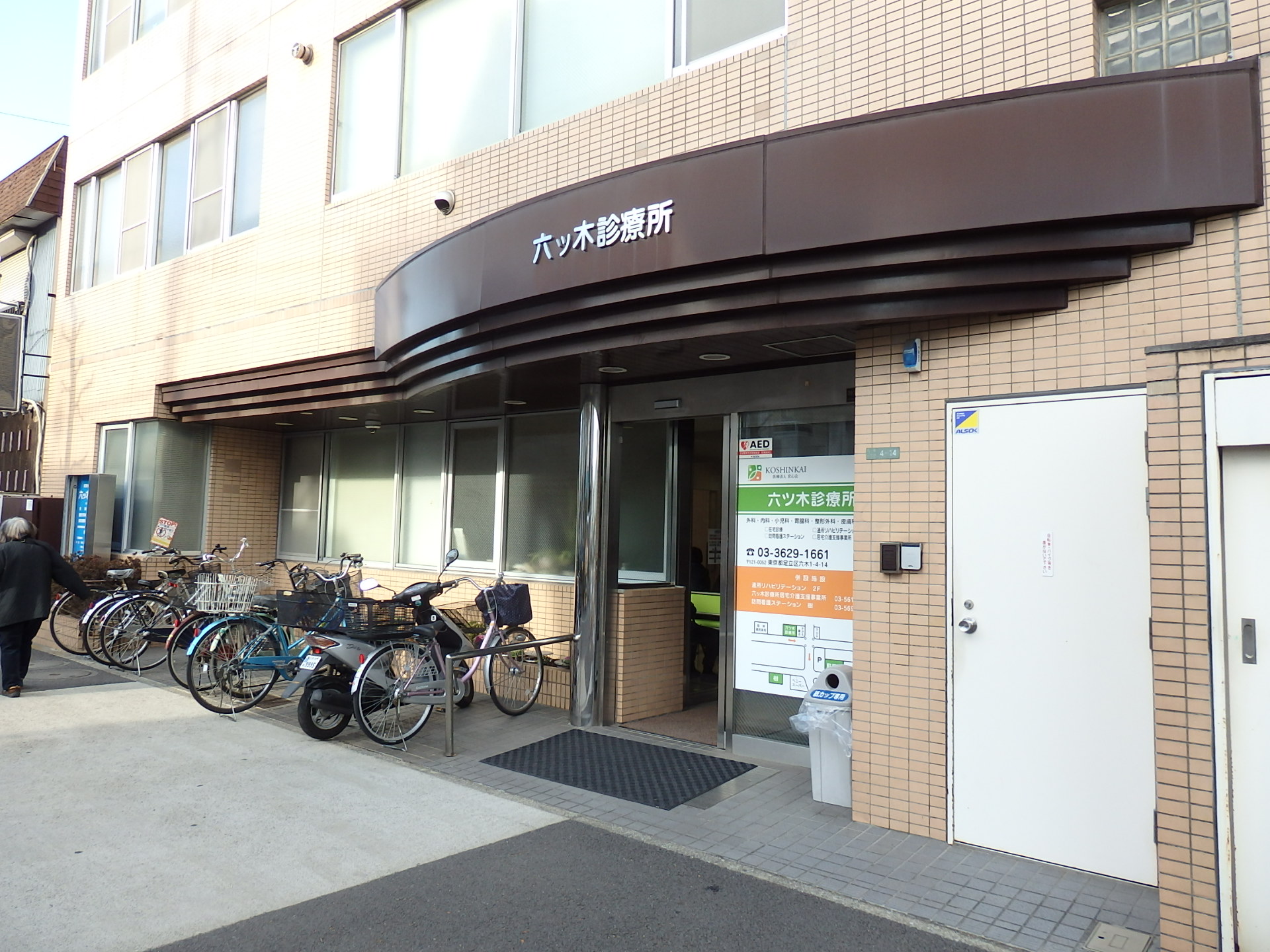 東京都足立区辰沼２丁目 内科