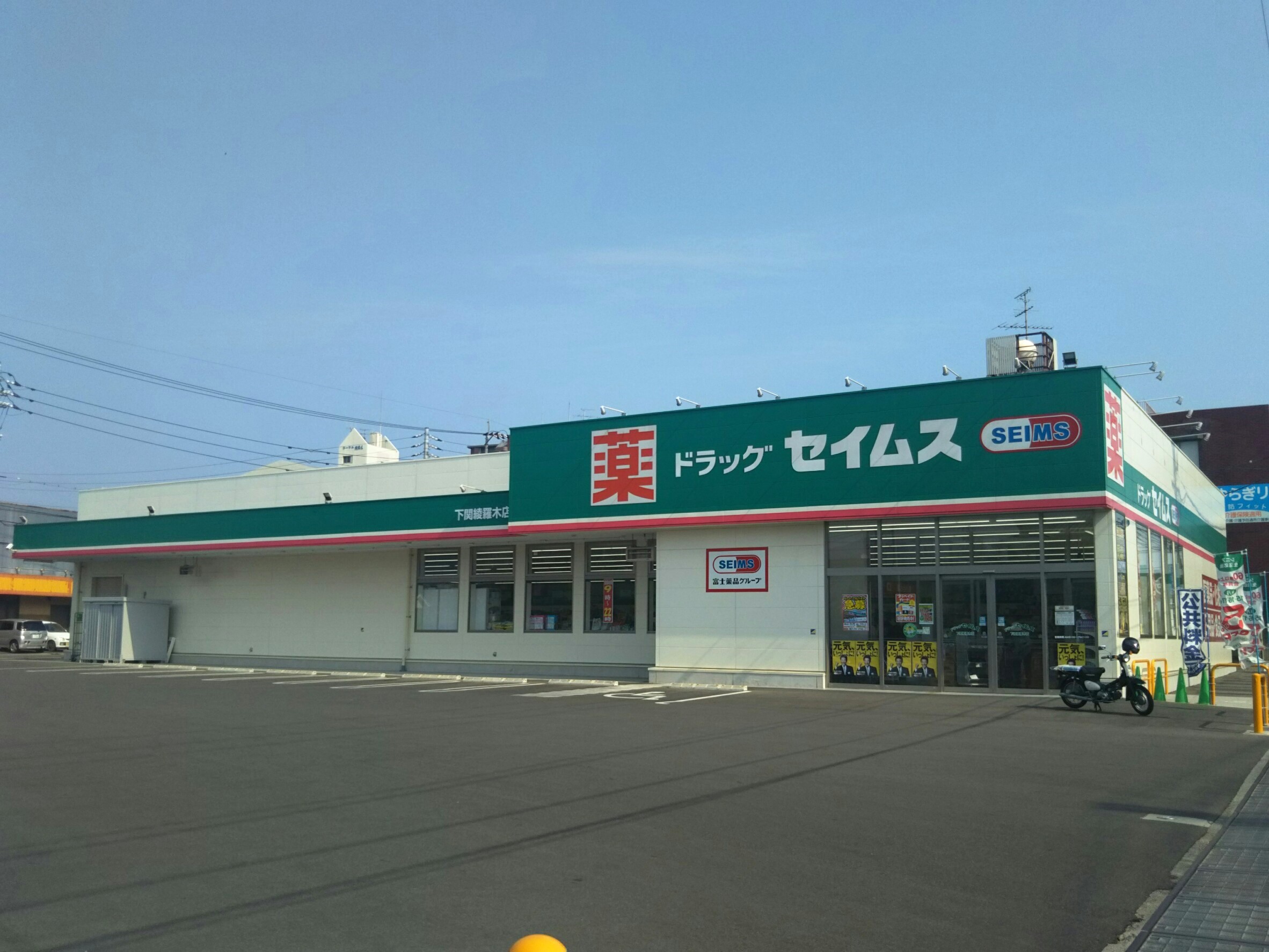 カントリー　フォレスト ドラッグストア