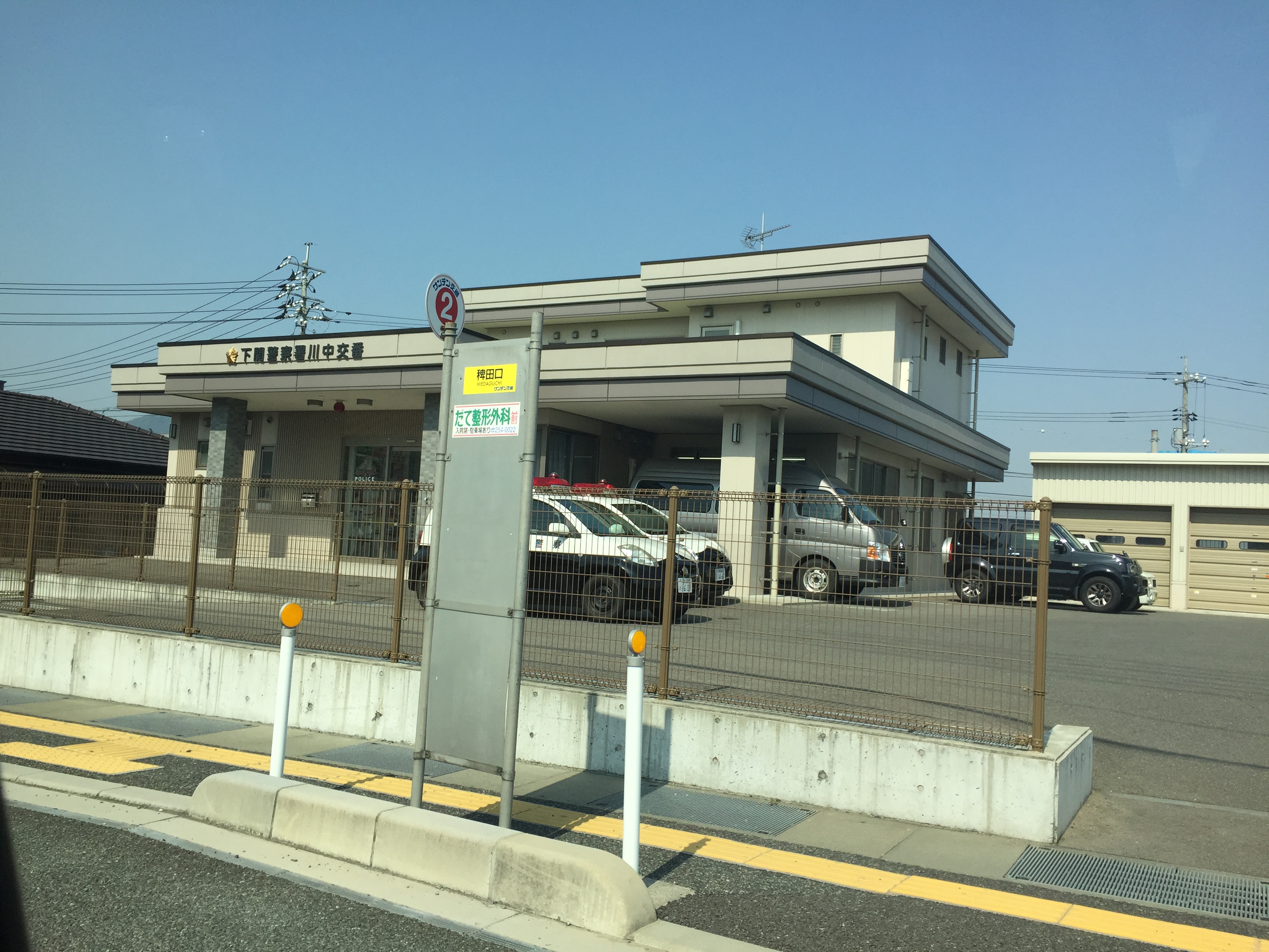 サントーク綾羅木 警察署・交番