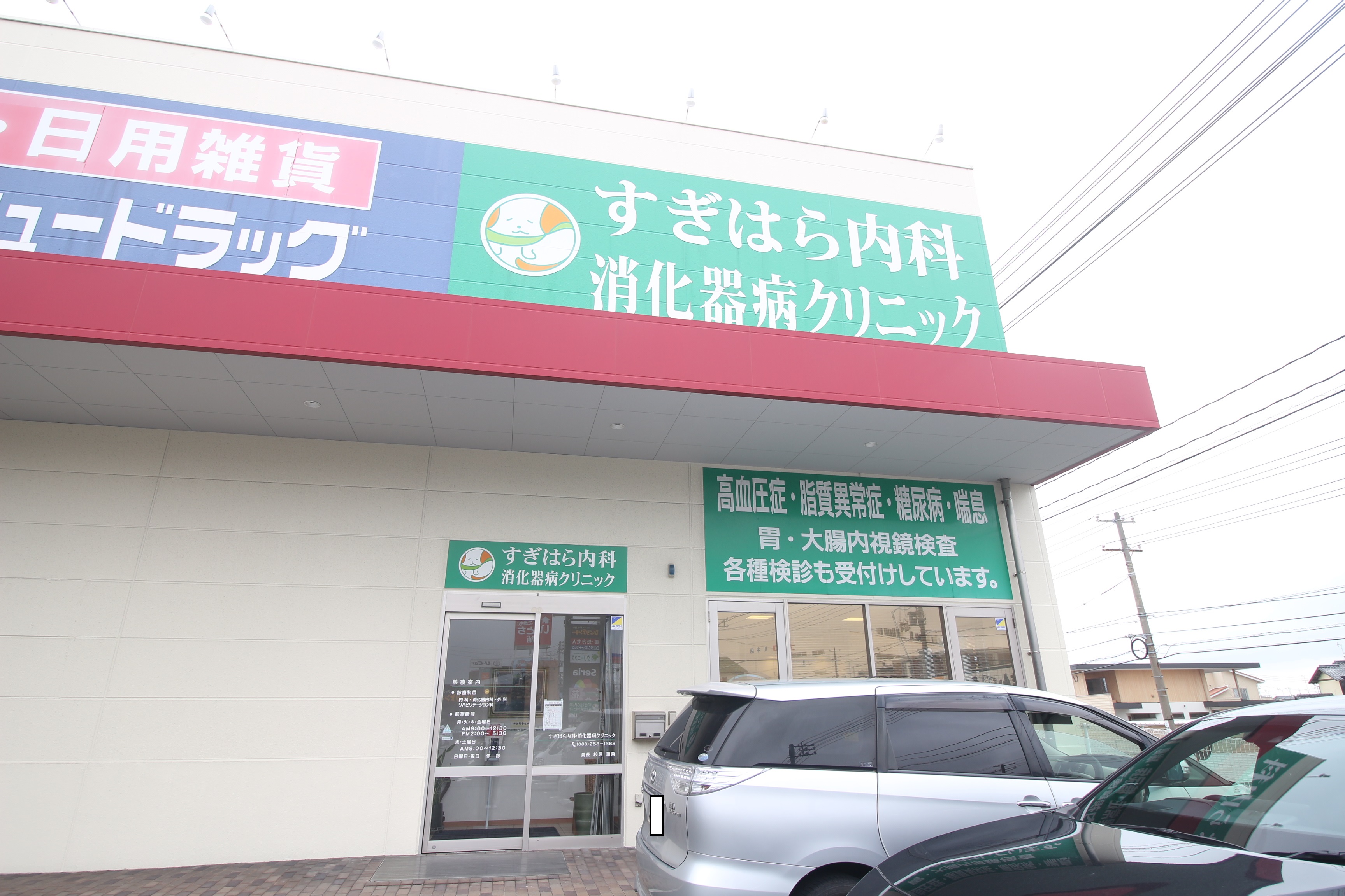 サントーク綾羅木 総合病院