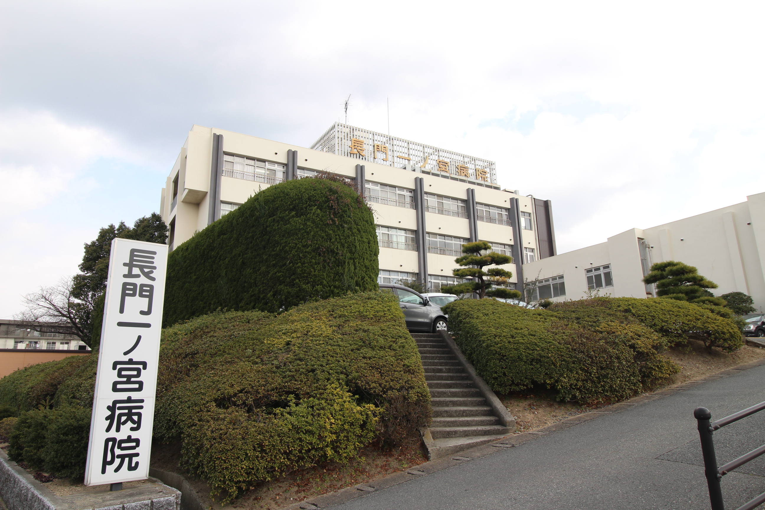 パナハイツタジリ 総合病院