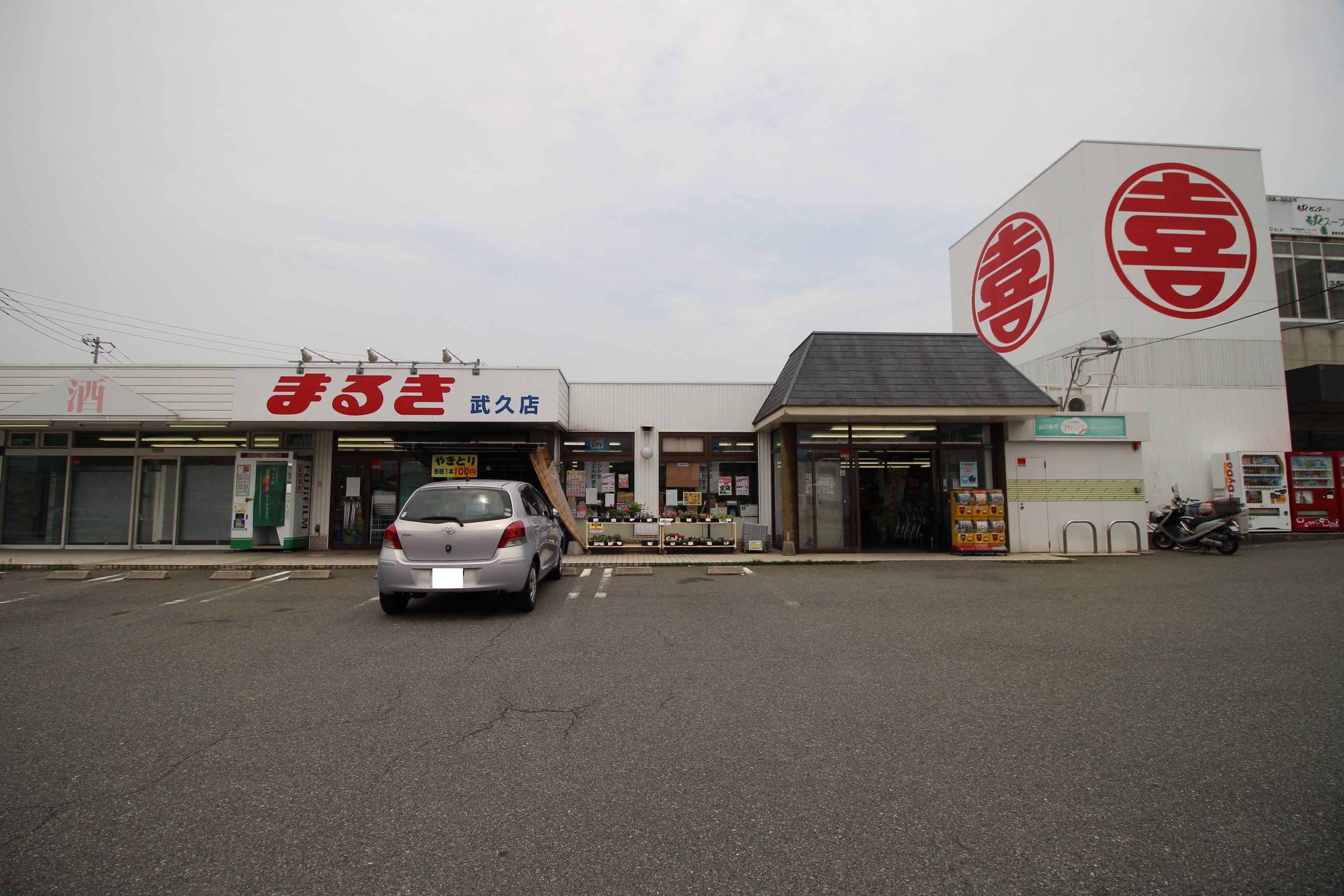 ウェルス武久I スーパー