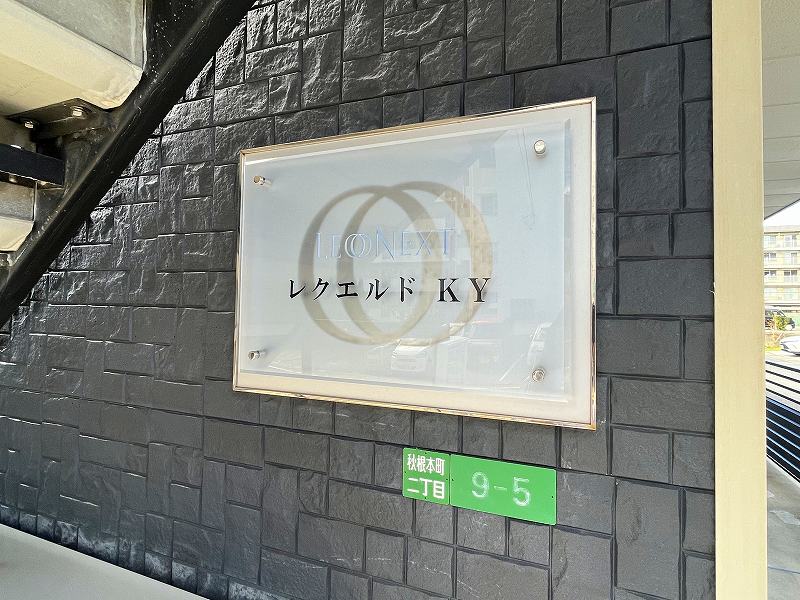 レオネクストレクエルドＫＹ その他