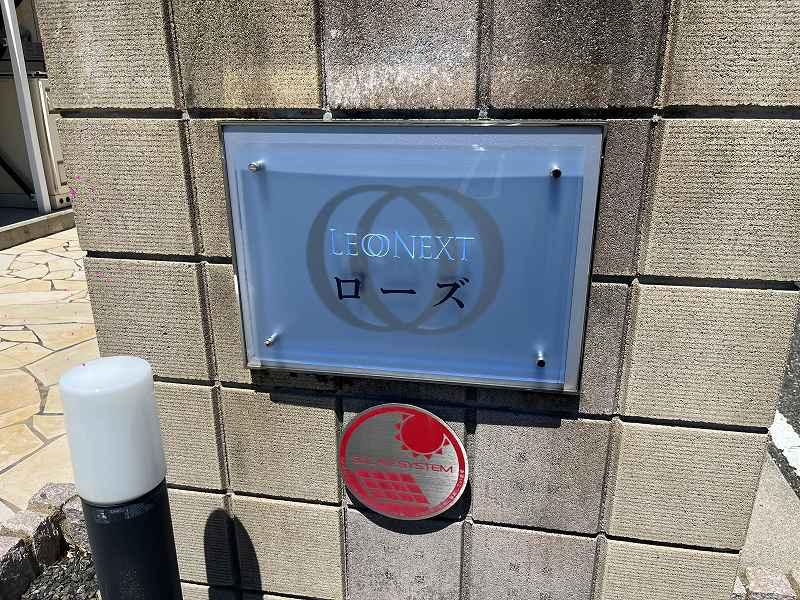 レオネクストローズ その他