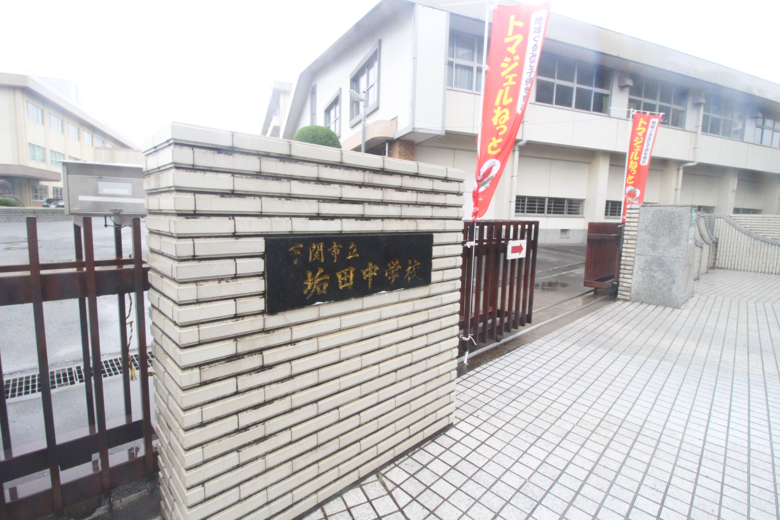 シャイン ルート 綾羅木 中学校