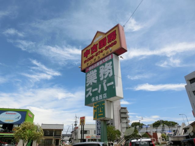 大進第5ハイツ スーパー