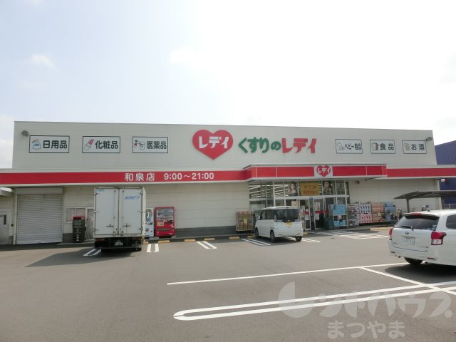 アプレザンレーヴ ドラッグストア