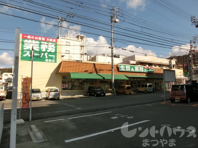 シャルマン道後 スーパー