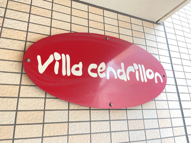 Villa　Cendrillon レインズ用チラシ画像