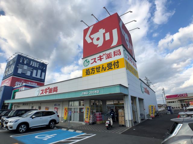 三重県津市白塚町 ドラッグストア