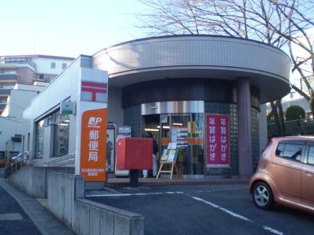 リビングヒルズ名城 郵便局