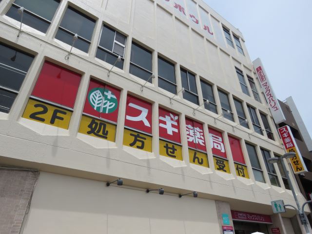 ＨＫビル穂波 ドラッグストア