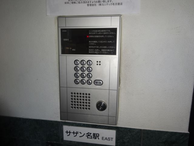 サザン名駅EAST セキュリティ
