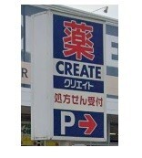 サンビレッヂ平和が丘　ＥＡＳＴ ドラッグストア