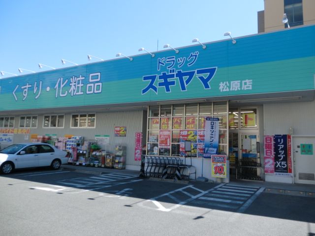ＫＯＮＳＯＲＴＥ松原 ドラッグストア