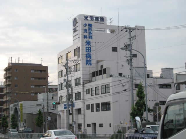 エクレール清峰 総合病院