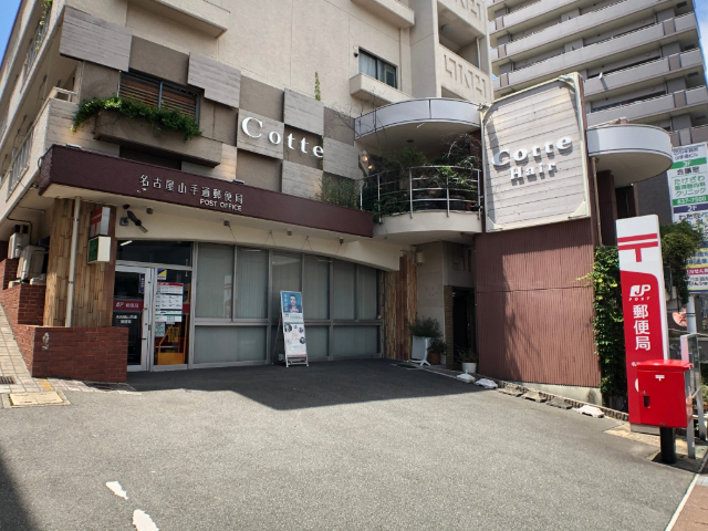 クレスト山手通 郵便局