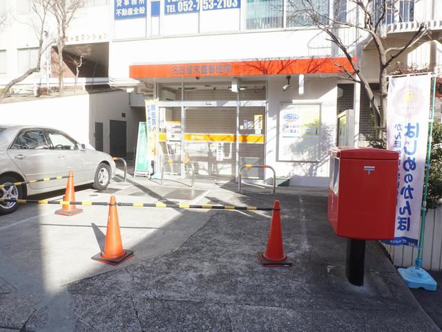 ボナール城山 郵便局