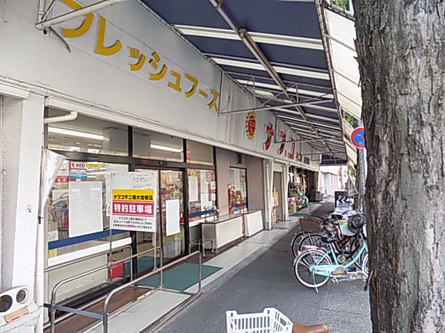 アーバンハイツ桜ヶ丘 スーパー