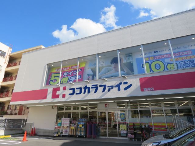 グリーンヒルズ猫洞 ドラッグストア