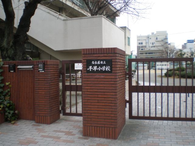 千早ベストビル 小学校