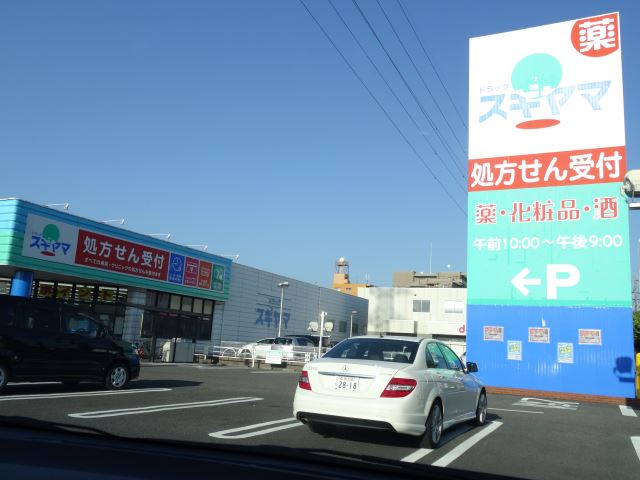 ベルモリー喜多山 ドラッグストア