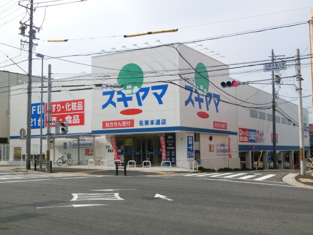 サンライズ高間 ドラッグストア
