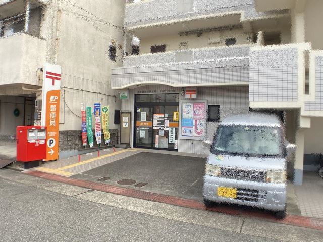 リバーサイドドリーム 郵便局