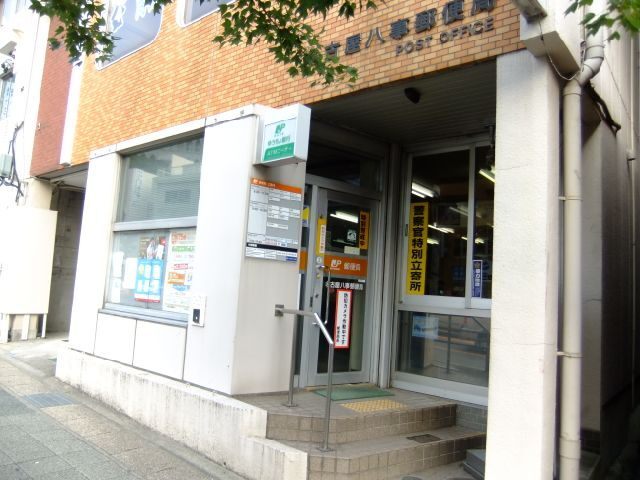 ｄｏｔ八事山ａｎｎｅｘ 郵便局