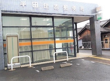 グリーンベリー 郵便局